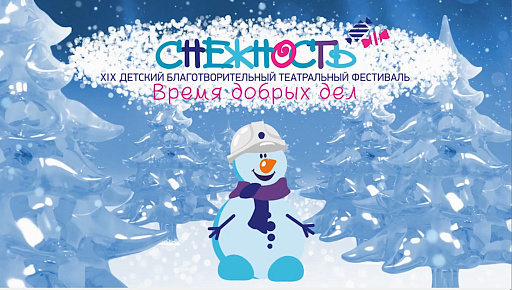 Снежность 2022